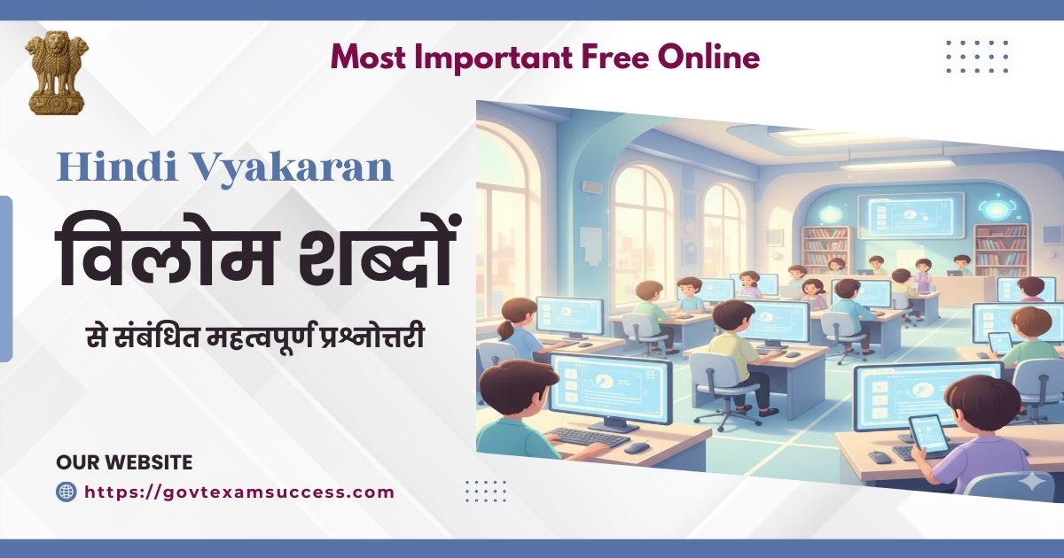 Vilom Shabd Mahatvapurn Prashnottari Online Quiz
